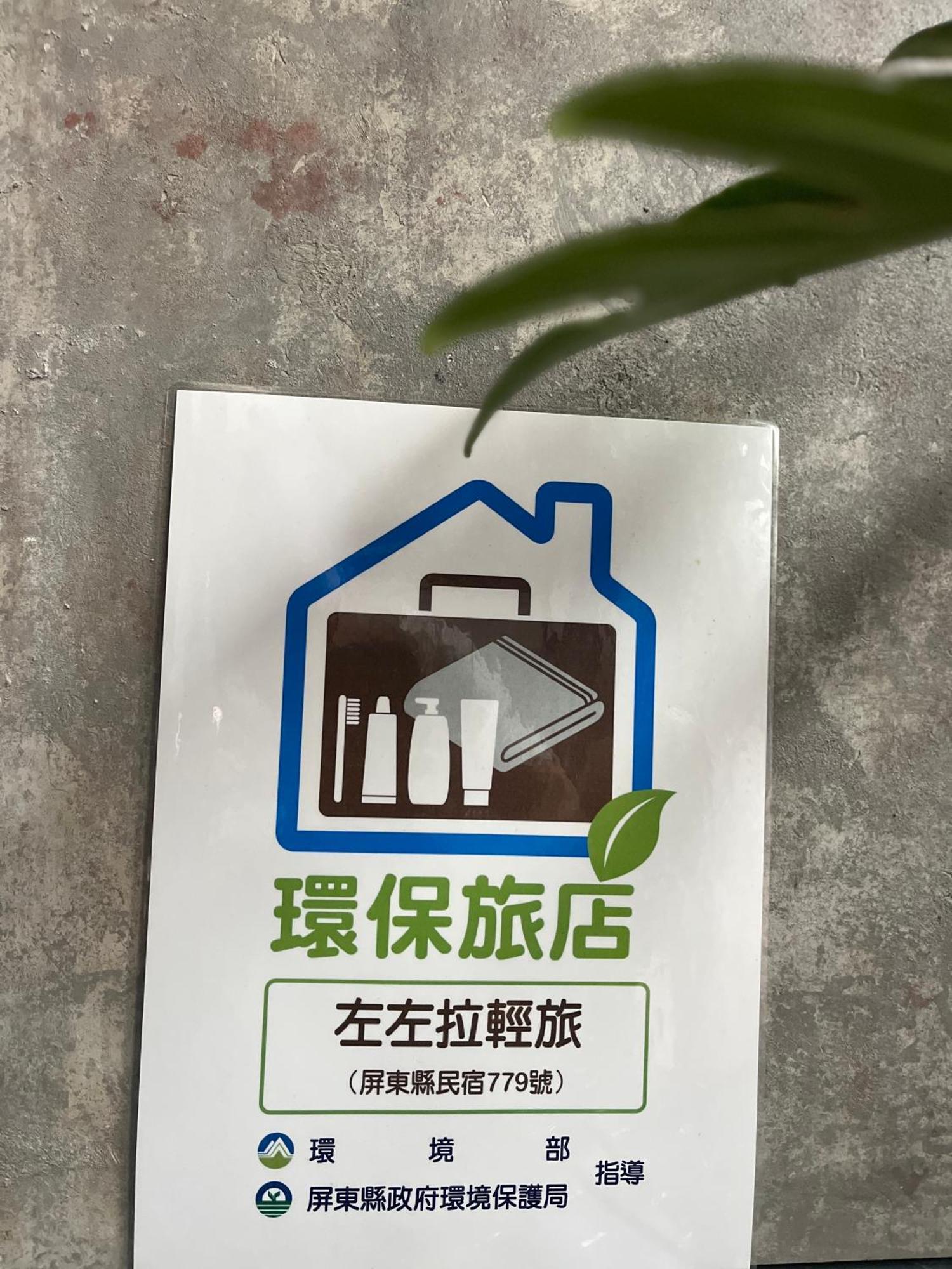 Apartament Zozola Hengchun Old Town Zewnętrze zdjęcie